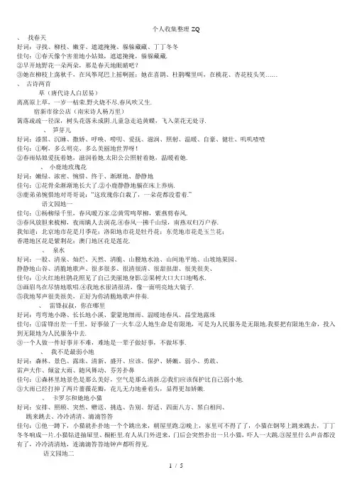 二年级下册语文好词好句