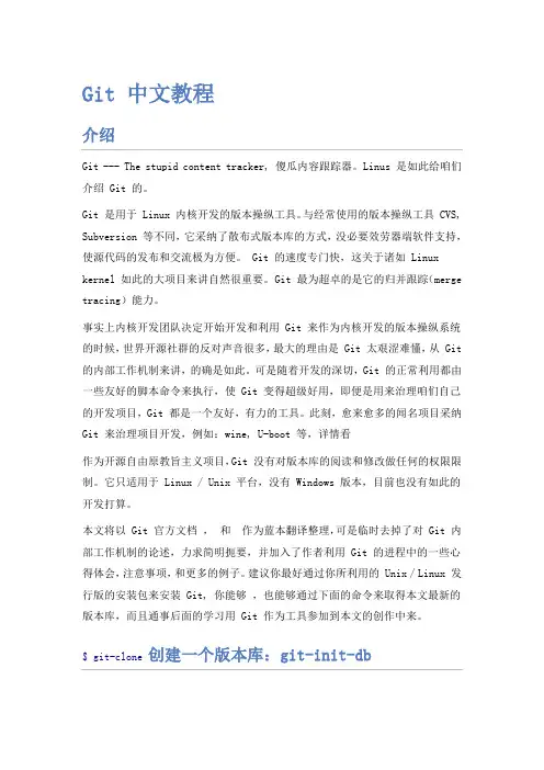 Git中文教程