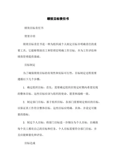 绩效目标责任书