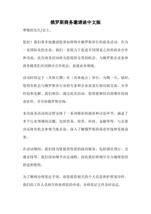 俄罗斯商务邀请函中文版