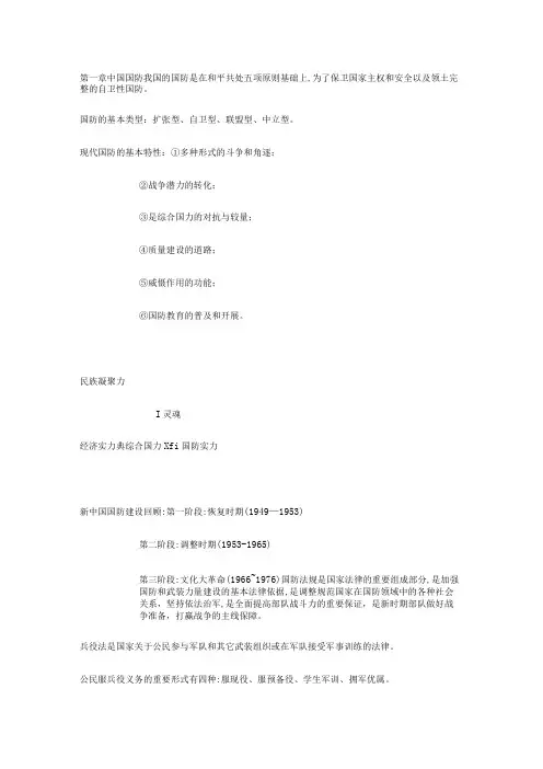 2023年军事理论考试题与答案