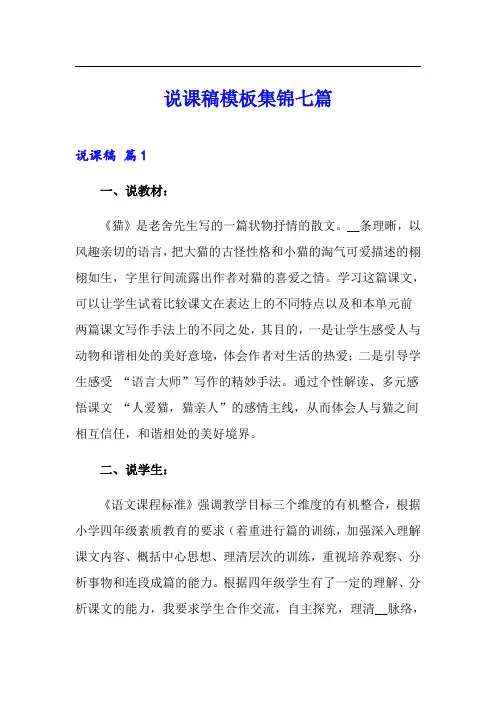 说课稿模板集锦七篇【word版】