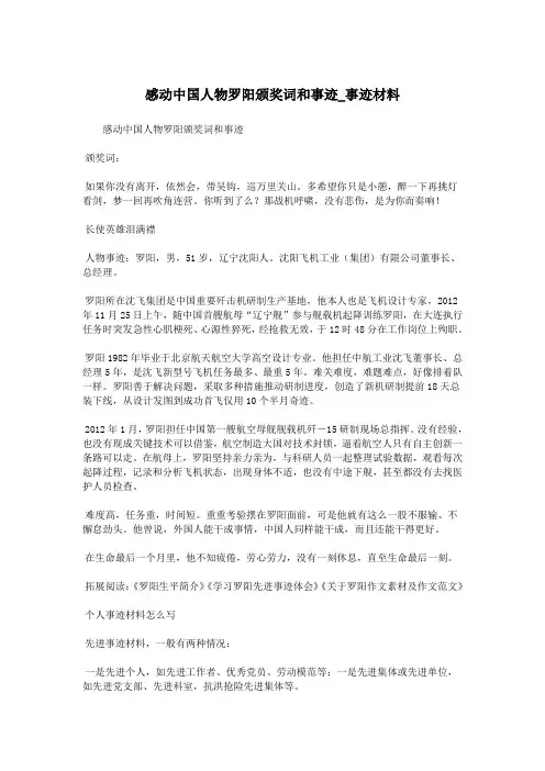 感动中国人物罗阳颁奖词和事迹_事迹材料.doc
