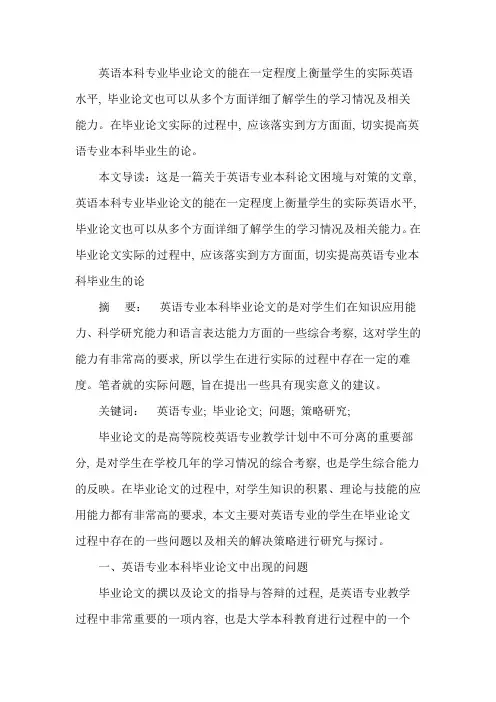 英语专业本科论文困境与对策