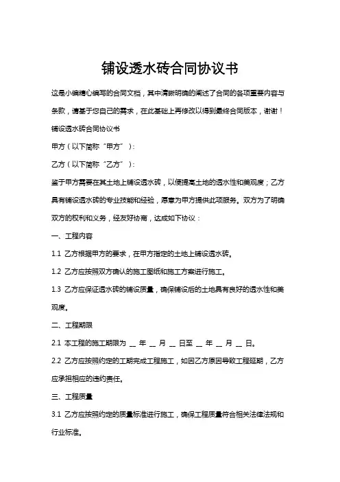 铺设透水砖合同协议书