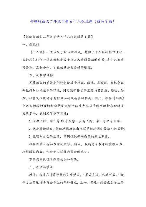 部编版语文二年级下册6千人糕说课(精品3篇)