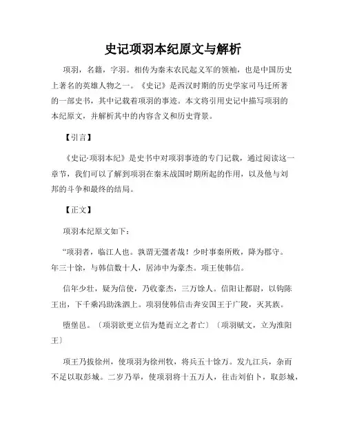 史记项羽本纪原文与解析