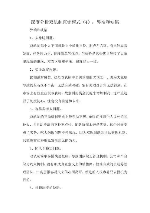 深度分析双轨制直销模式(4)：弊端和缺陷