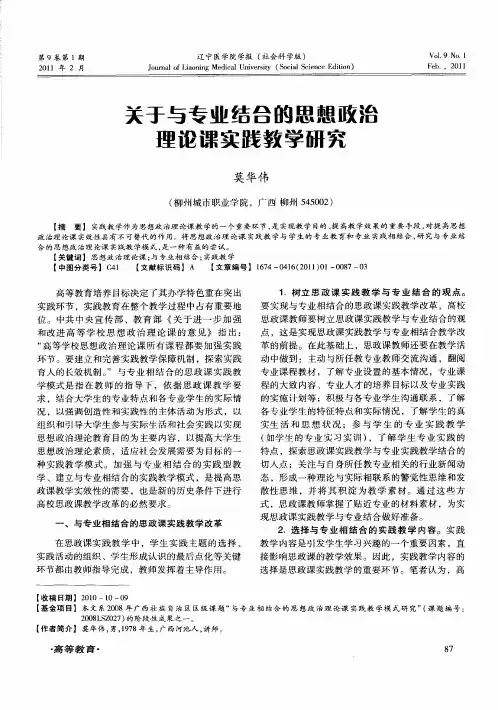 关于与专业结合的思想政治理论课实践教学研究