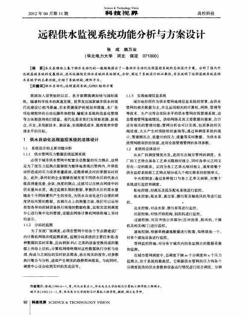 远程供水监视系统功能分析与方案设计