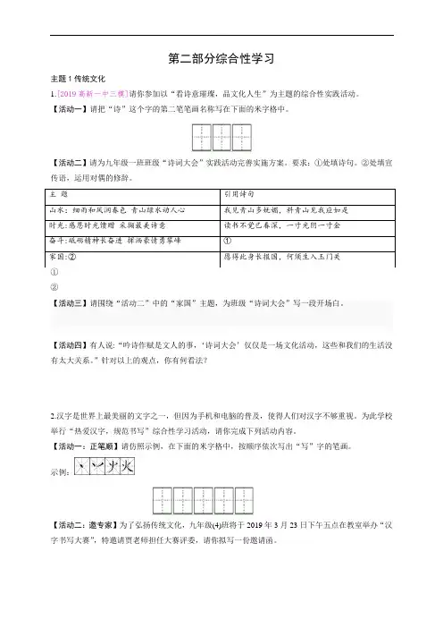 中考语文专题复习第二部分综合性学习