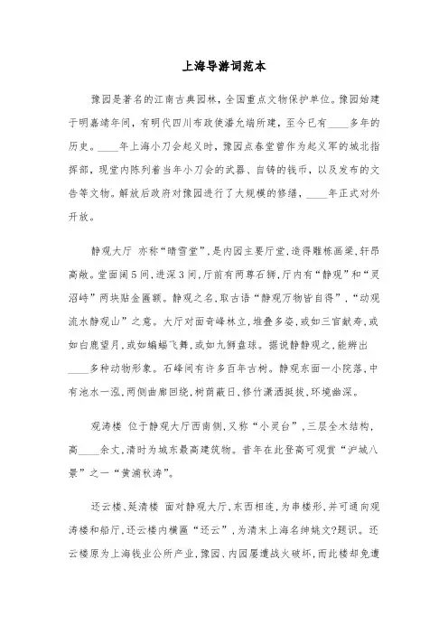 上海导游词范本（2篇）