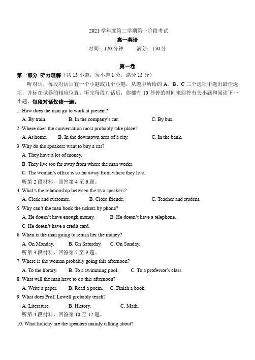 2020-2021学年广东省深圳市某中学高中部高一下学期第一阶段考试英语试题(Word版) 听力