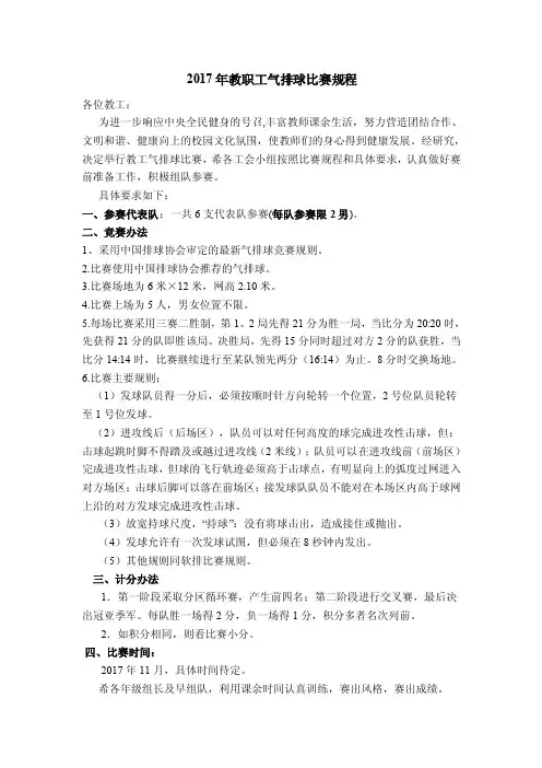 2017年教职工气排球比赛规程