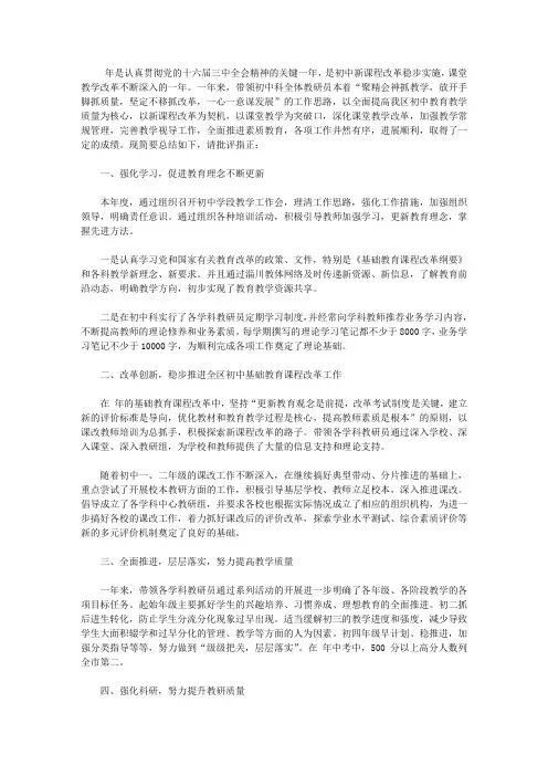 2019教研员个人工作总结【精选】