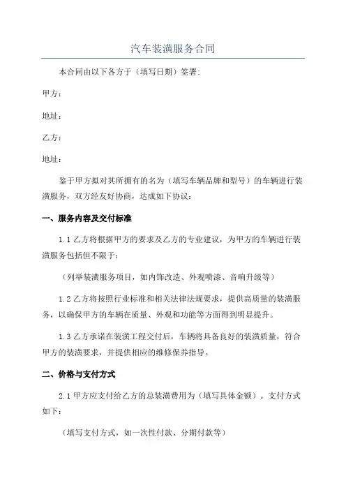 汽车装潢服务合同