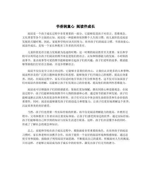 书香润童心 阅读伴成长