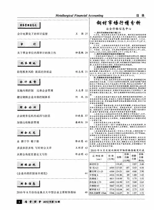 钢材市场行情分析 冶金价格信息中心