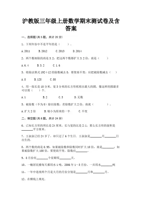 沪教版三年级上册数学期末测试卷及含答案