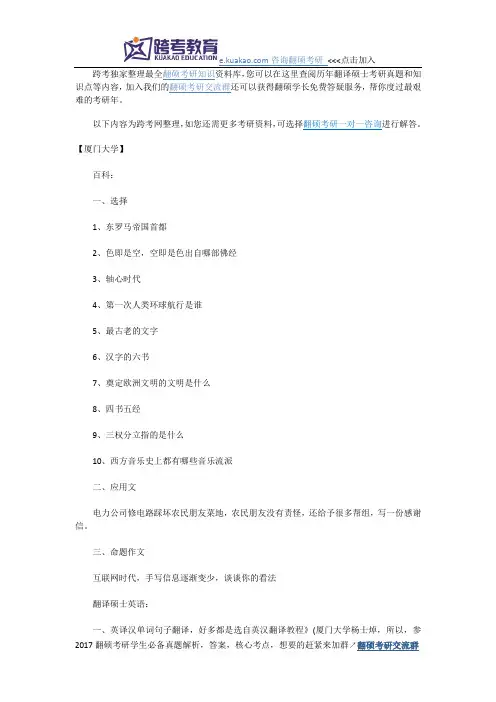 厦门大学翻译硕士考研英语测试题目回忆录