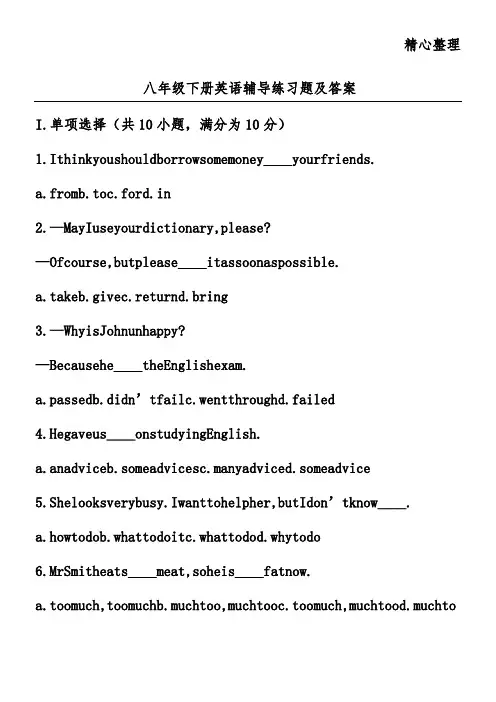 八年级下册英语辅导练习题及答案