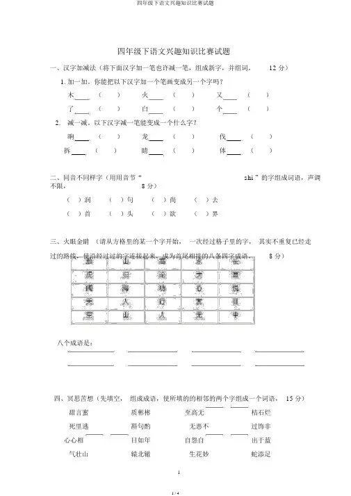 四年级下语文趣味知识竞赛试题