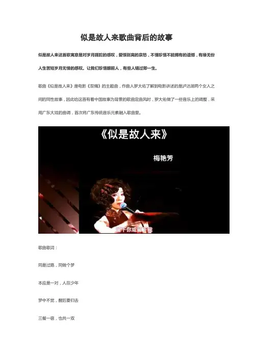 似是故人来歌曲背后的故事