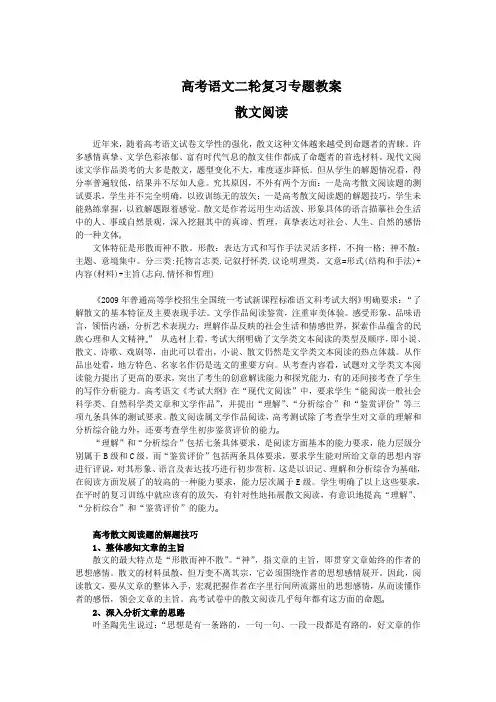 高考语文二轮复习专题教案：散文阅读