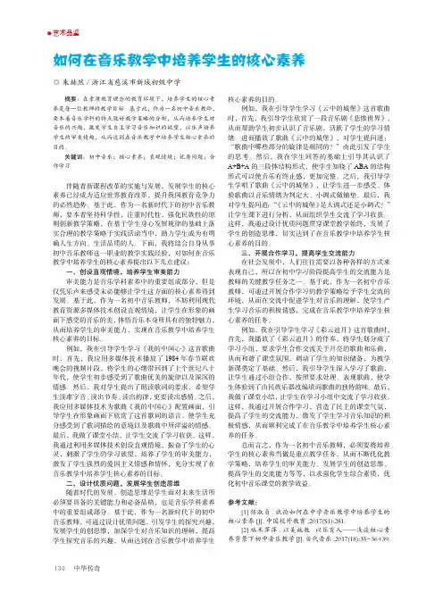 如何在音乐教学中培养学生的核心素养
