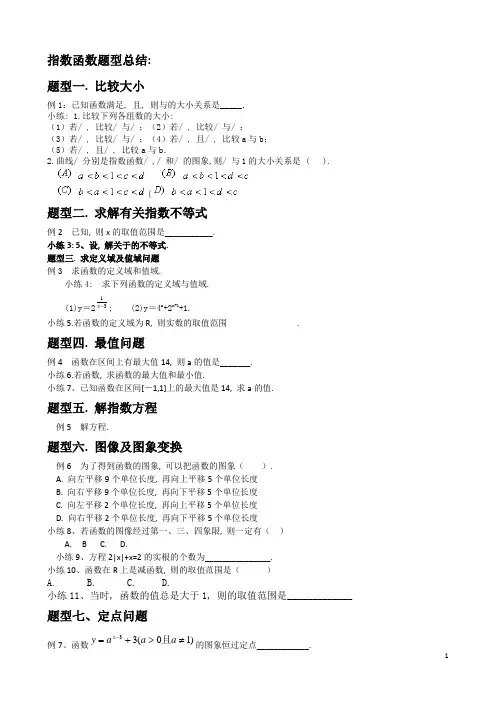 (完整word版)指数函数题型总结-孟-推荐文档