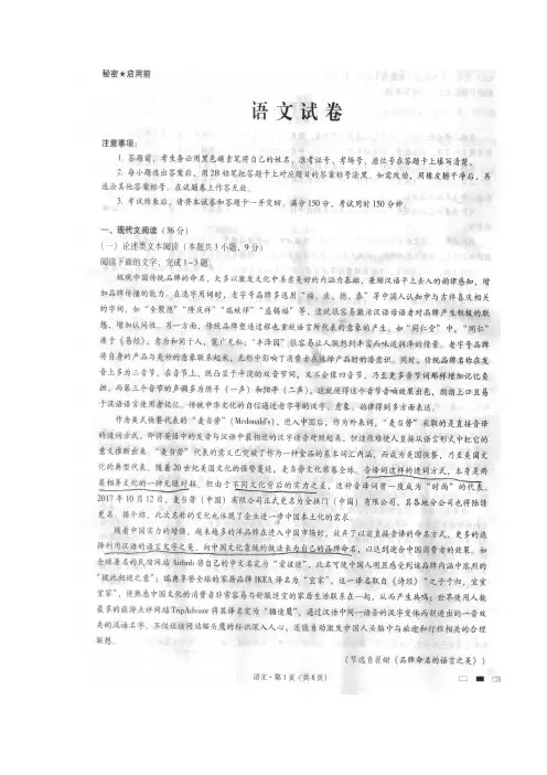 贵州省贵阳市第一中学2020届高三上学期第一次适应性考试语文试题 扫描版含答案
