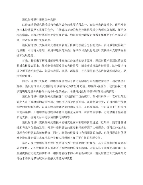 漫反射傅里叶变换红外光谱