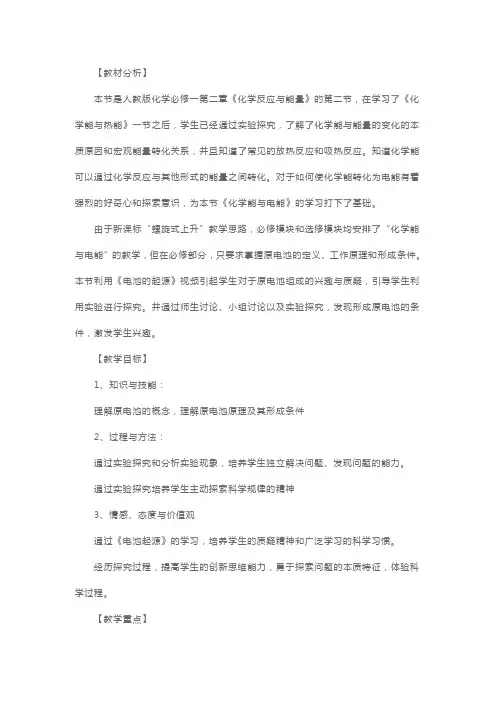 人教版高二年级化学教案