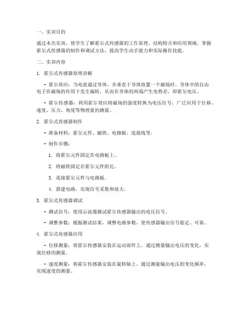 霍尔式传感器实训报告