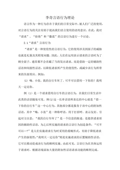 李奇言语行为理论