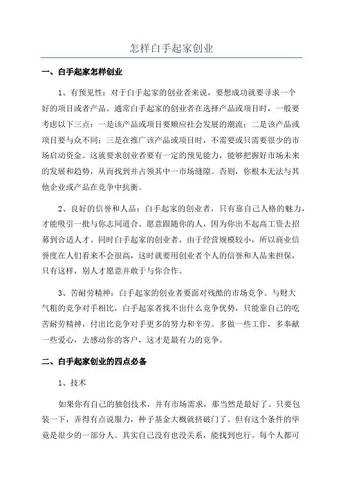 怎样白手起家创业