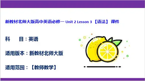 新教材北师大版高中英语必修一 Unit 2 Lesson 3 【语法】 课件