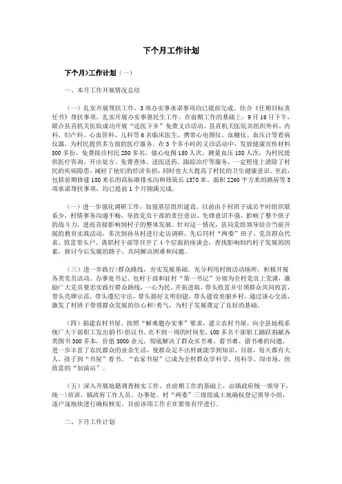 下个月工作计划
