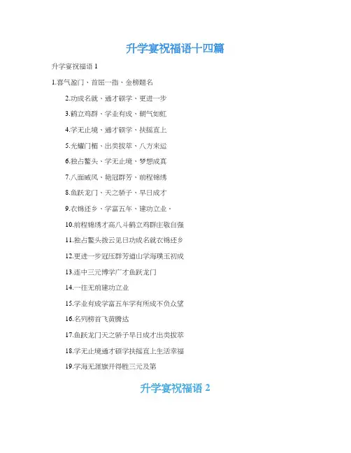 升学宴祝福语十四篇