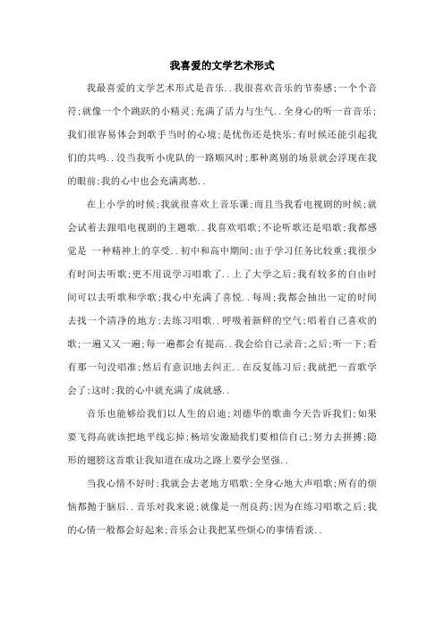 普通话考试说话题我喜爱的文学艺术形式