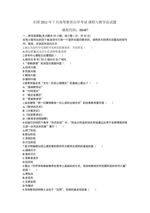 20120401课程与教学论