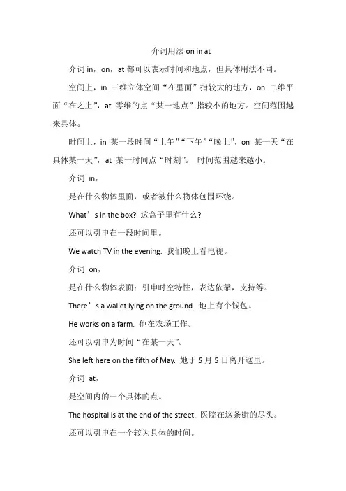 介词用法on in at
