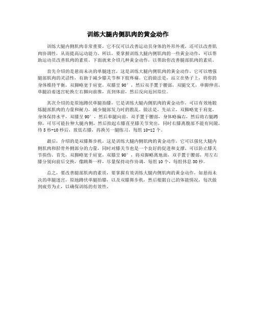 训练大腿内侧肌肉的黄金动作