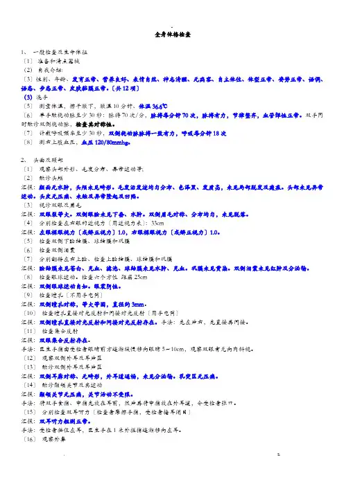 住院医师规培体格检查加汇报最全