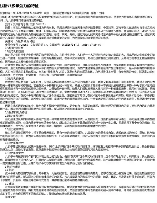 浅析八极拳劲力的特征