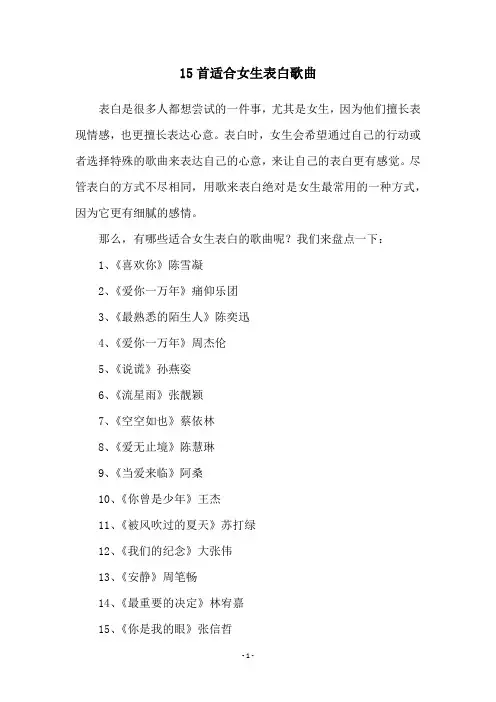 15首适合女生表白歌曲