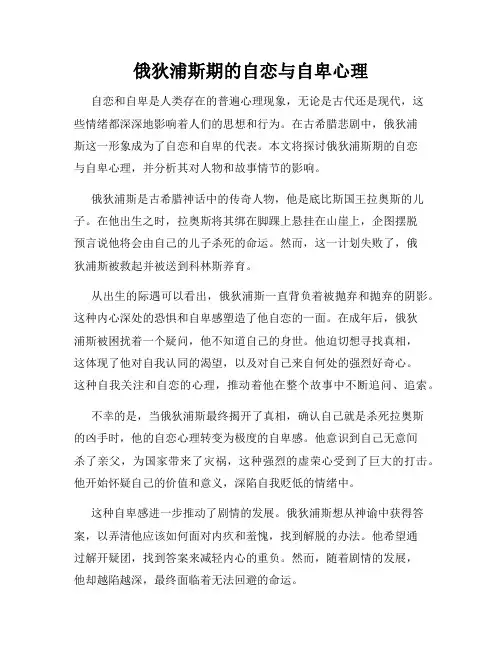 俄狄浦斯期的自恋与自卑心理