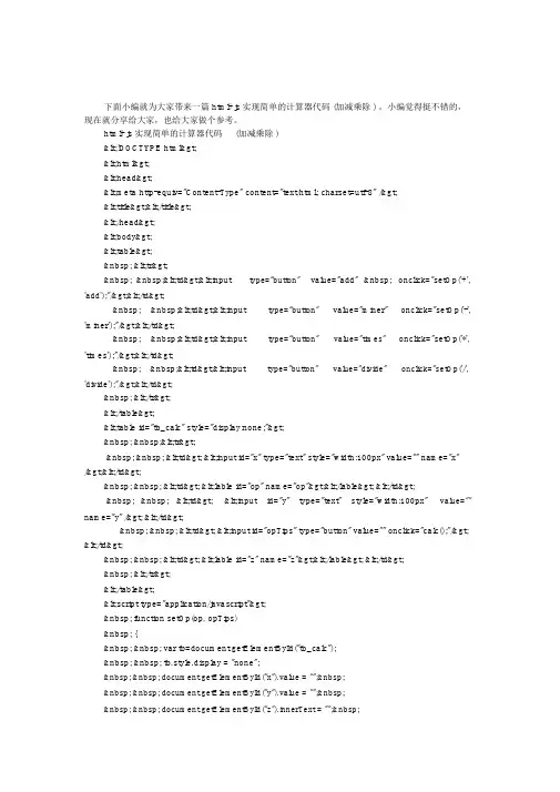 htmljs实现简单的计算器代码(加减乘除)