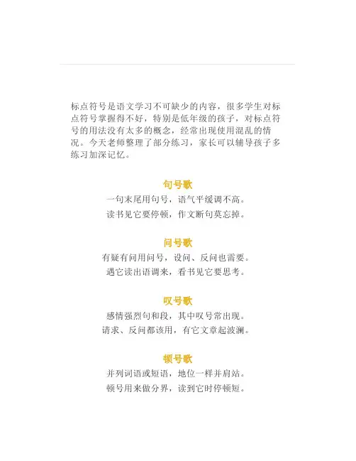小学三年级语文句子加标点练习(附答案)给同学们练习