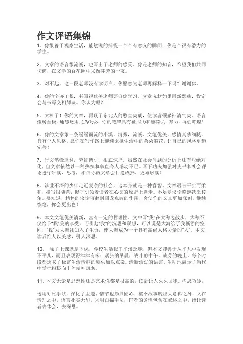 作文评语集锦